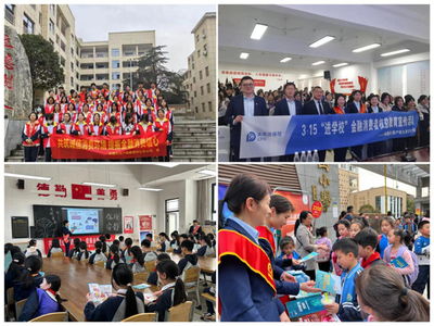 金融315丨中國太保產險湖南分公司開展消費者權益保護教育宣傳周活動，助力教育投資咨詢