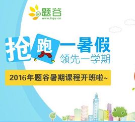 題谷教育加盟深度解析 優勢、考量與投資指南