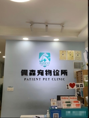 寵物醫(yī)生與寵物服務 關愛伴侶動物健康的專業(yè)保障