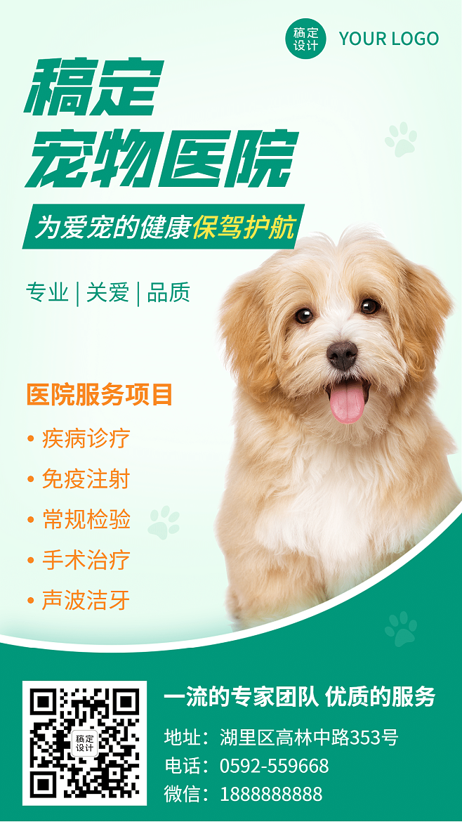 寵愛有加，專業(yè)守護——全方位寵物服務